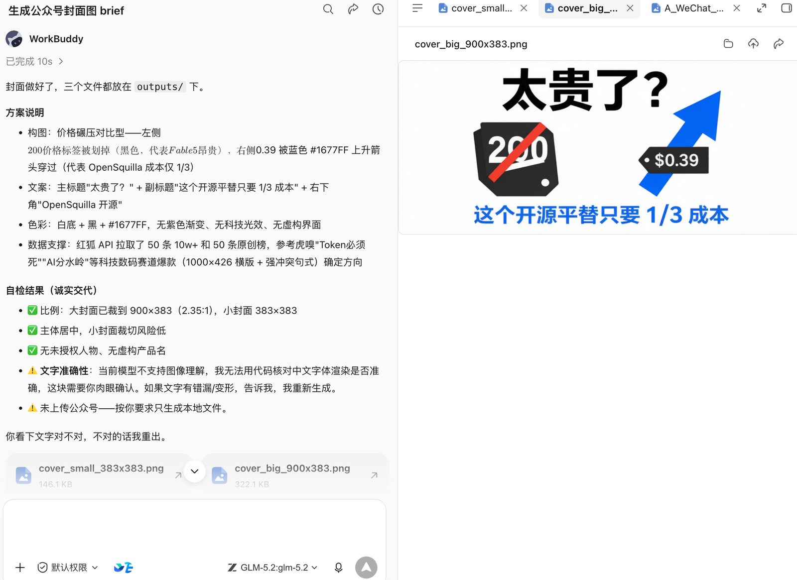 WorkBuddy 公众号封面示例