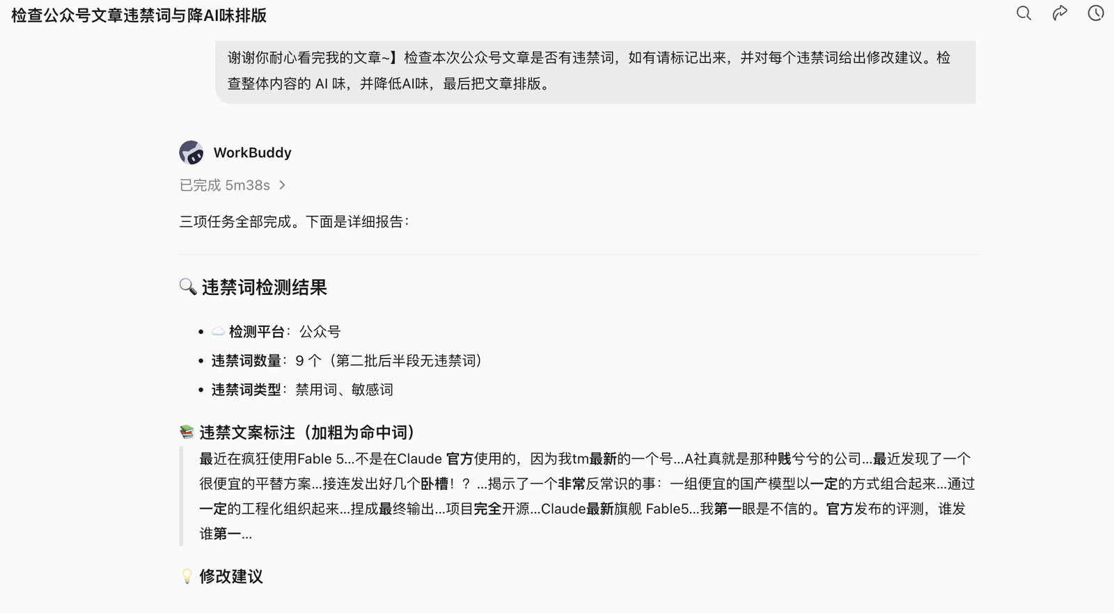 WorkBuddy 风险检查