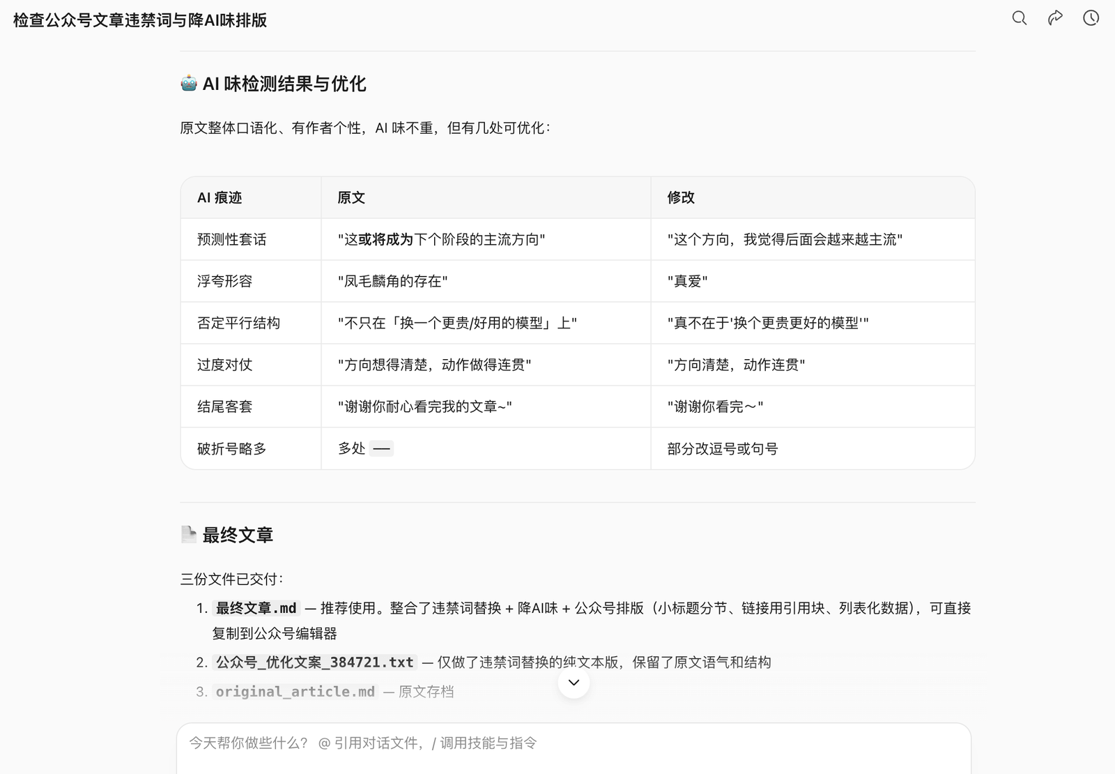 WorkBuddy 草稿预览