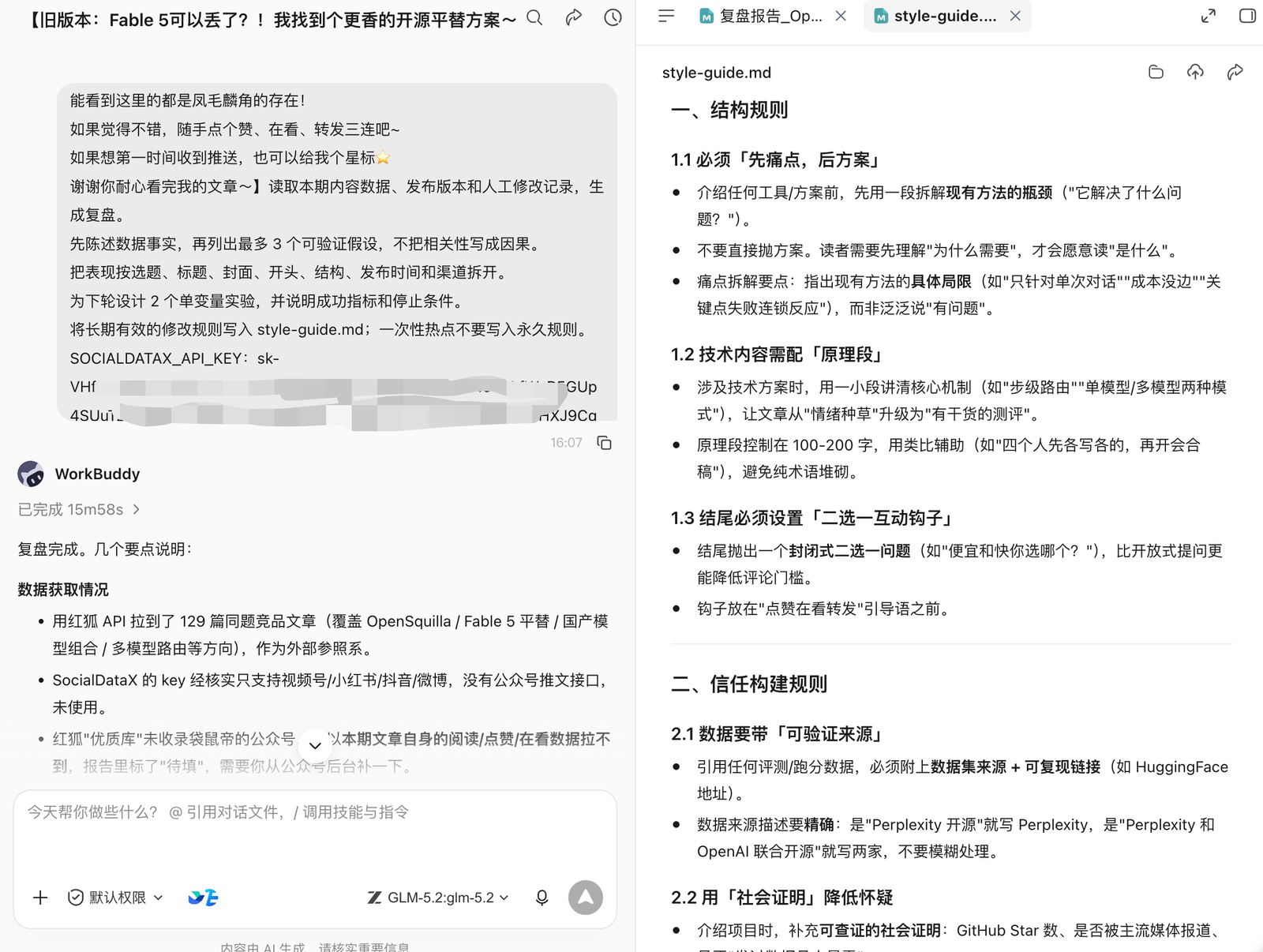WorkBuddy 复盘报告