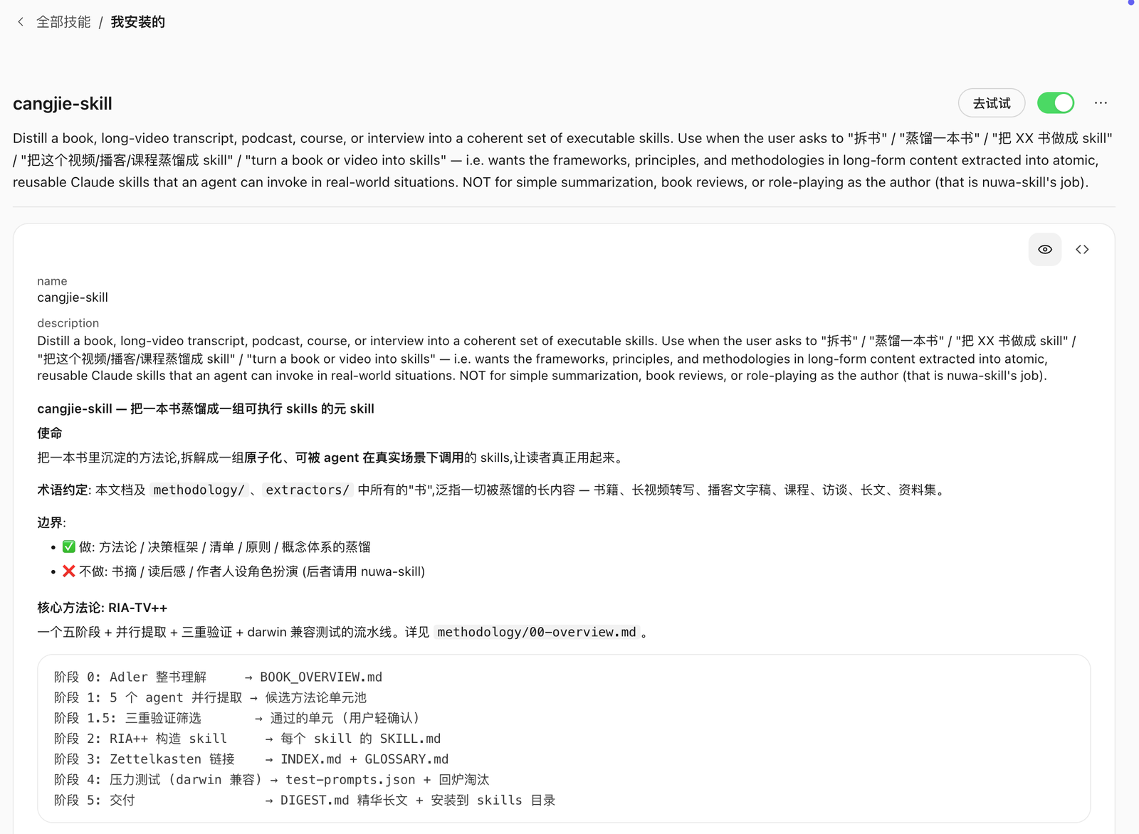 WorkBuddy 知识用不起来的问题