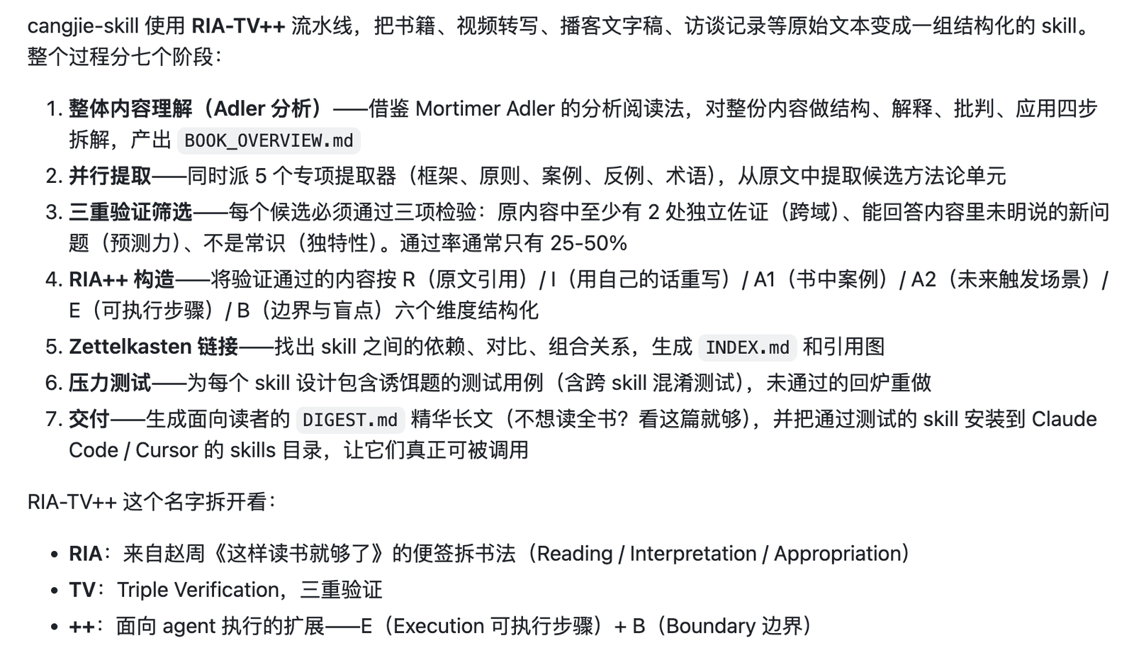 WorkBuddy 六阶段流程