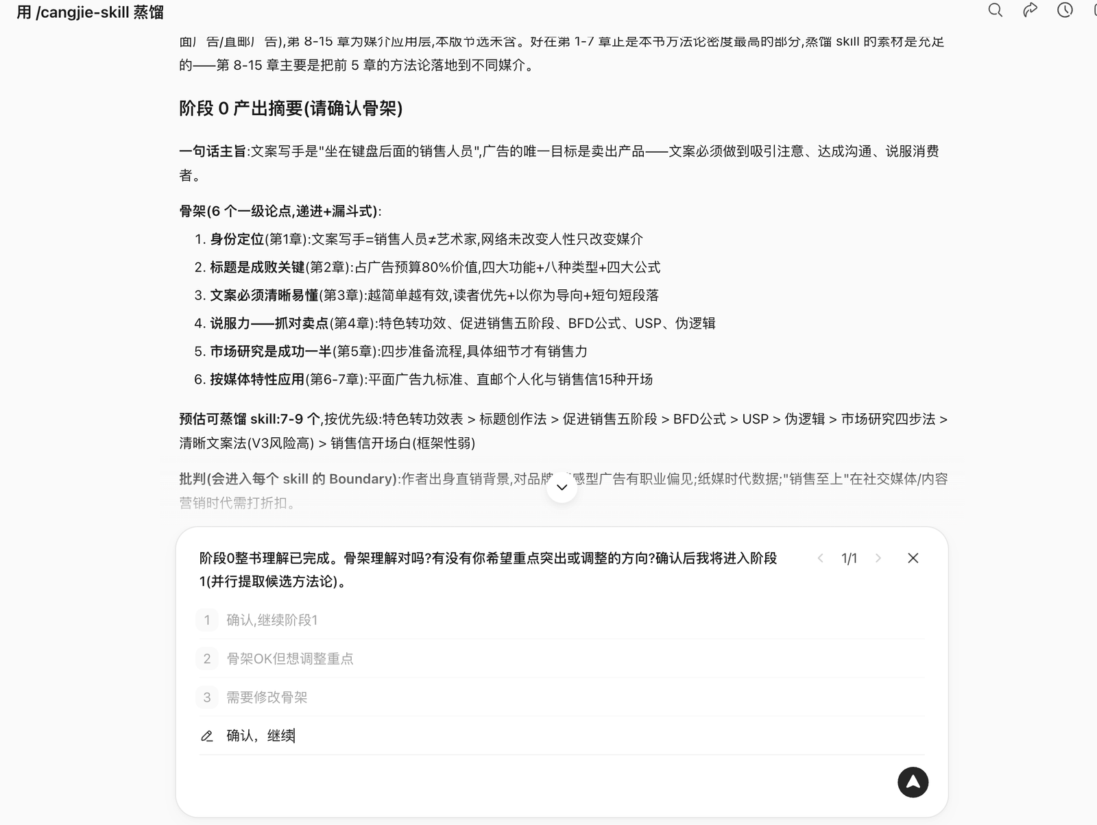 WorkBuddy 整书理解