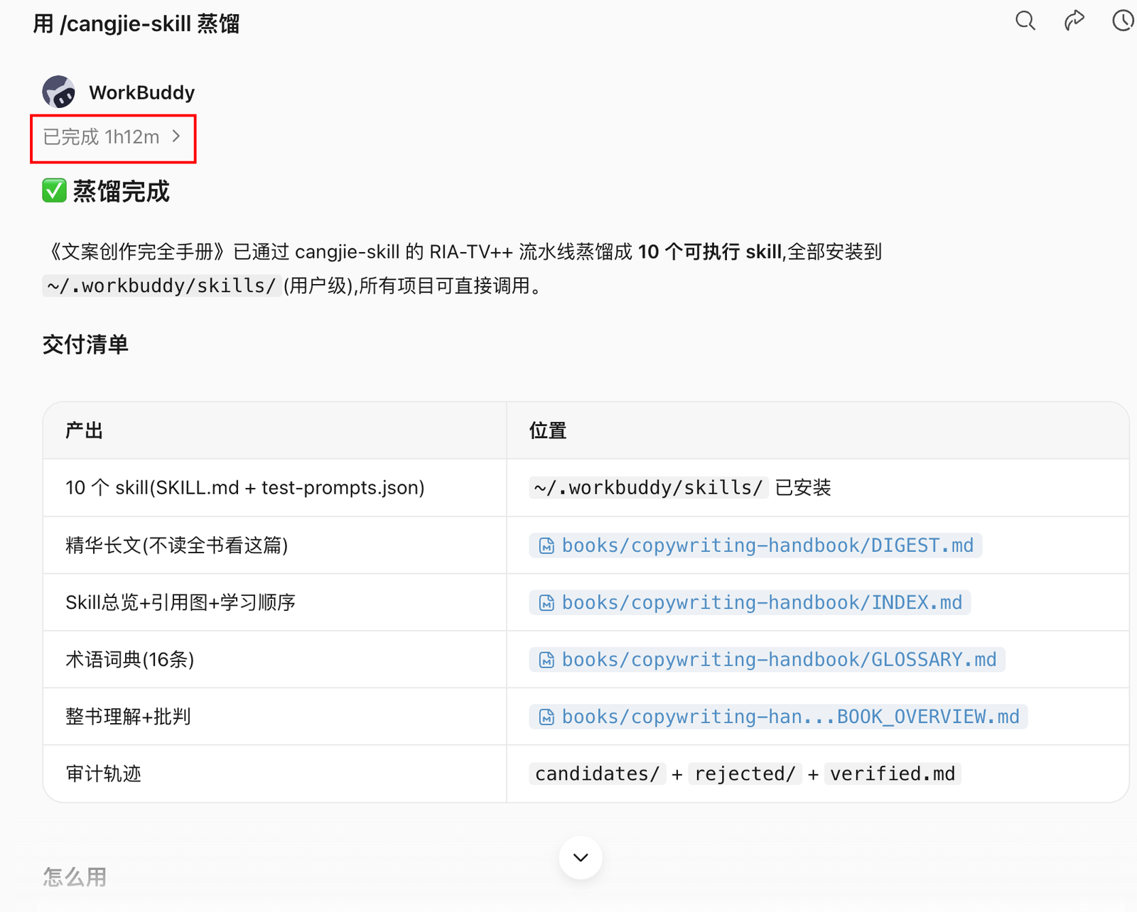 WorkBuddy 测试用例示例